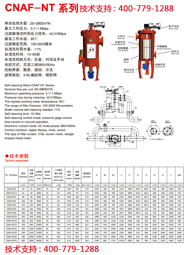 自清洗过滤器CNAF-NT-B