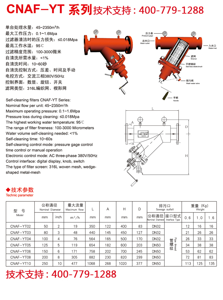 自清洗过滤器CNAF-YT